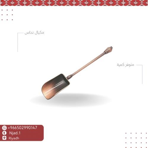 مكيال نحاس 5