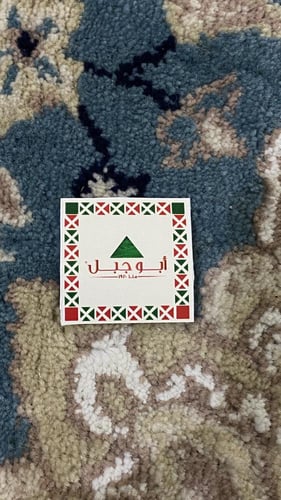 استيكر أبو جبل