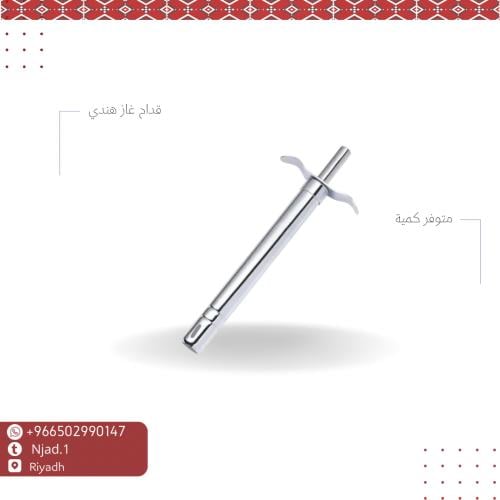 قداح غاز هندي ستان ستيل