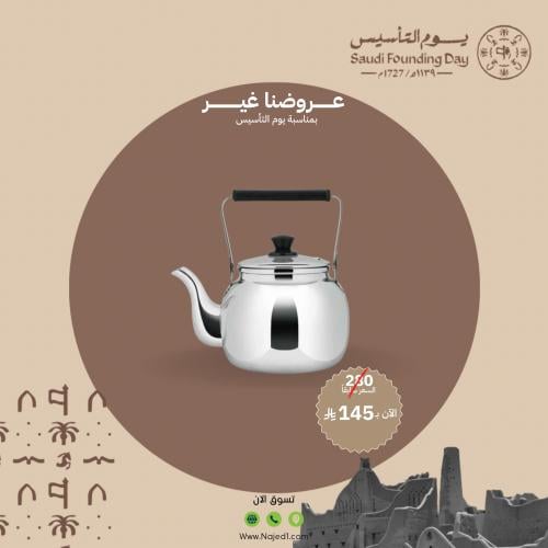 ابريق شبية ابو لغبوب