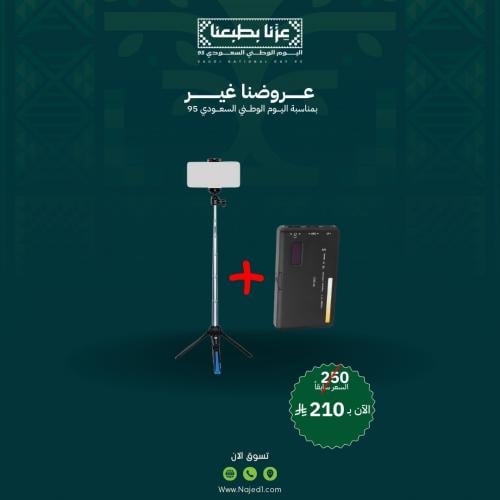 اضاءة مع استاند