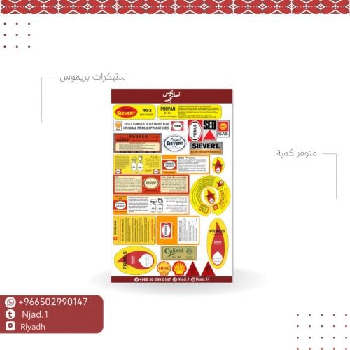 استكرات بريموس 23 استيكر