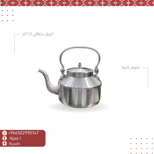 ابريق برتغالي 1.5 لتر