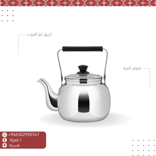 ابريق شبية ابو لغبوب