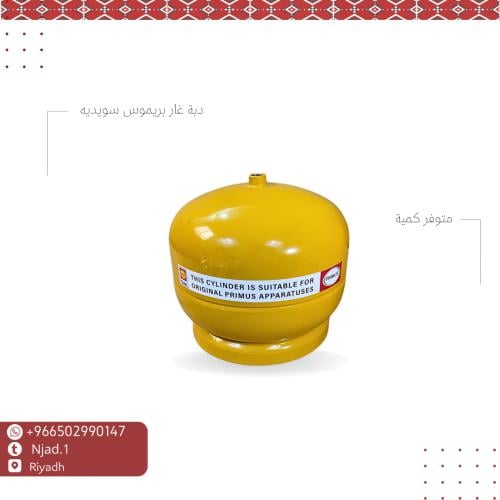 دبة بريموس صفراء
