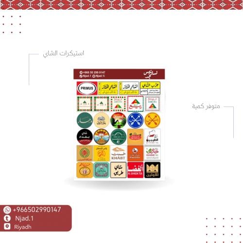 مجموعة استكرات شاي 29 استكر
