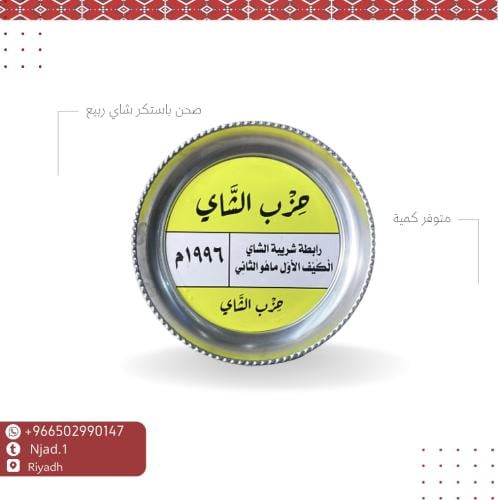 صحن باستيكر حزب الشاي