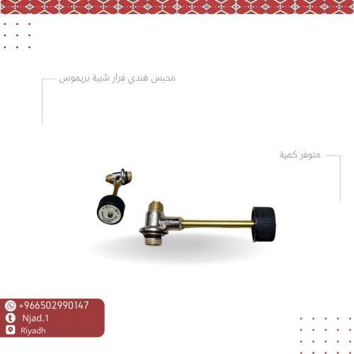 محبس هندي فرار شبيه بريموس
