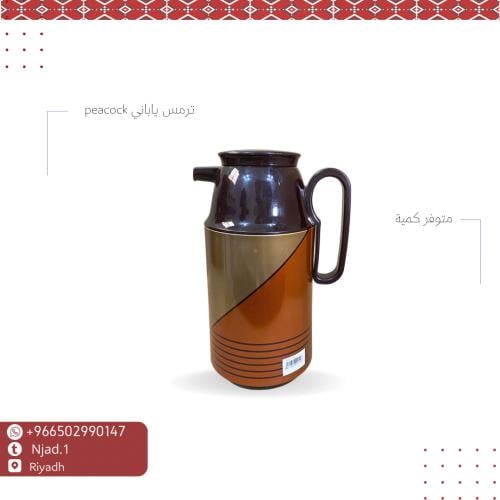 ترمس ياباني