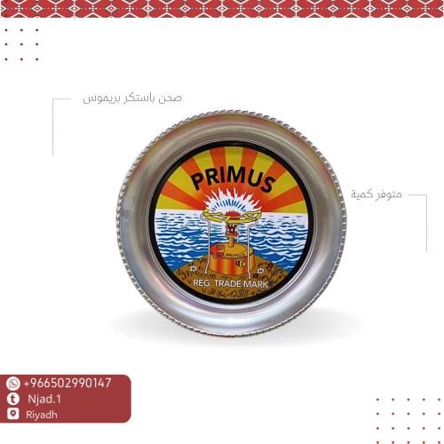 صحن باستيكر بريموس