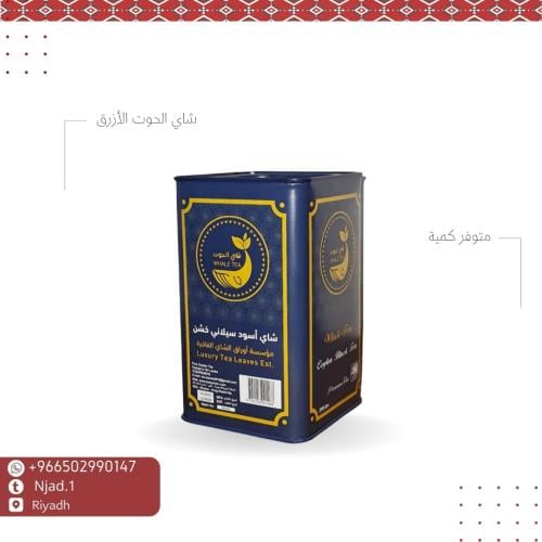 شاي الحوت الازرق