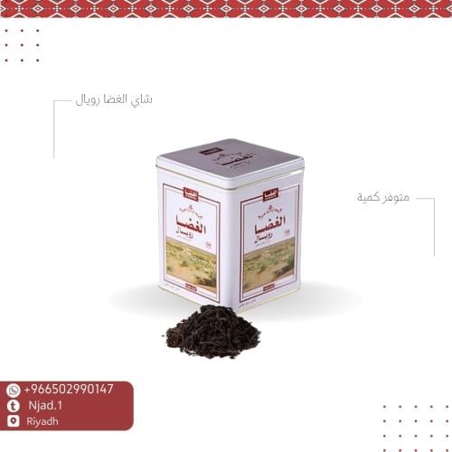 شاي الغضا رويال