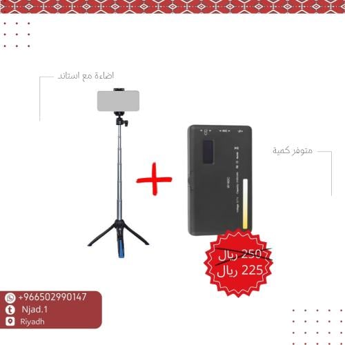 بكج اضاءة مع استاند
