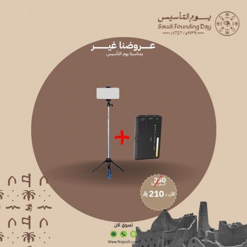 بكج اضاءة مع استاند