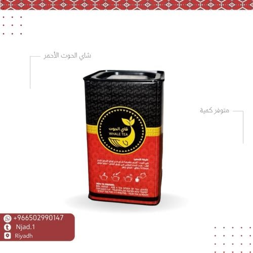 شاي الحوت أحمر