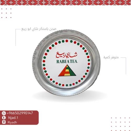 صحن باستيكر شاي ربيع