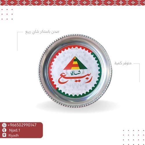 صحن باستيكر شاي ربيع