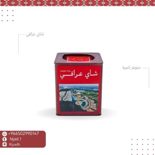 شاي عراقي حديد