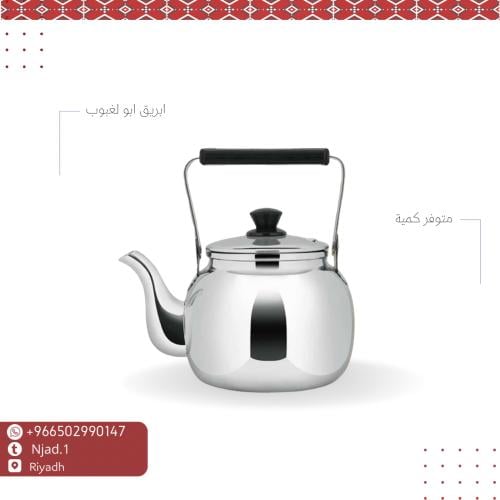 ابريق شبية ابو لغبوب