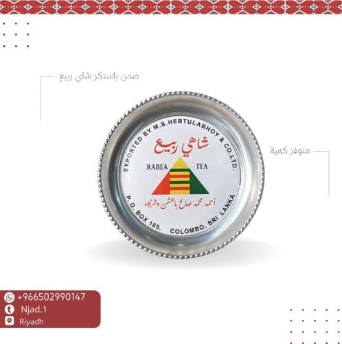 صحن باستيكر شاي ربيع