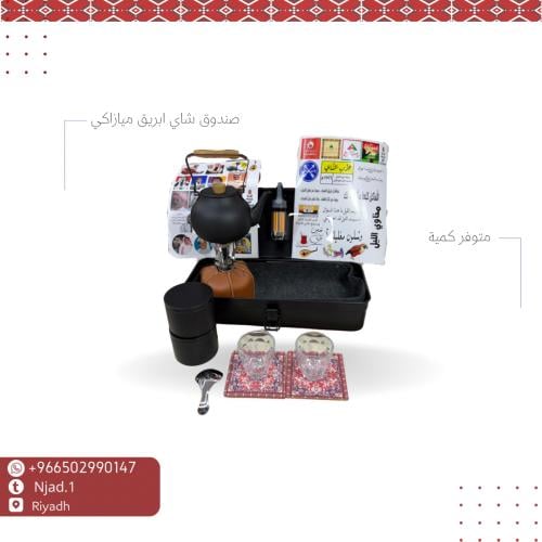 صندوق شاي بريق ميزاكي