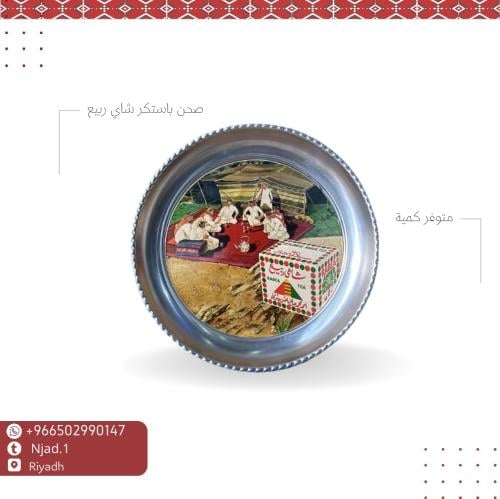صحن باستيكر قديم شاي ربيع