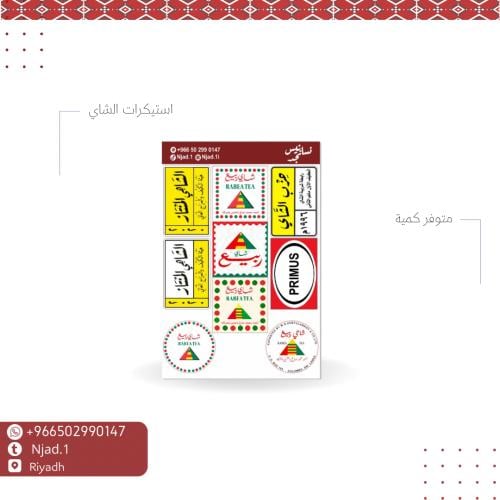 استيكرات شاي