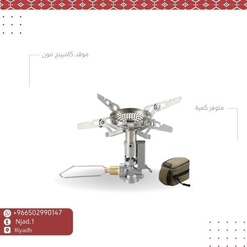 موقد كامبينج مون