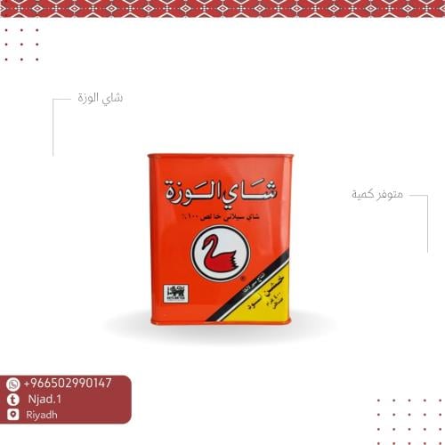 شاي الوزه