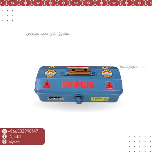 صندوق شاي فارغ رشة بريموس