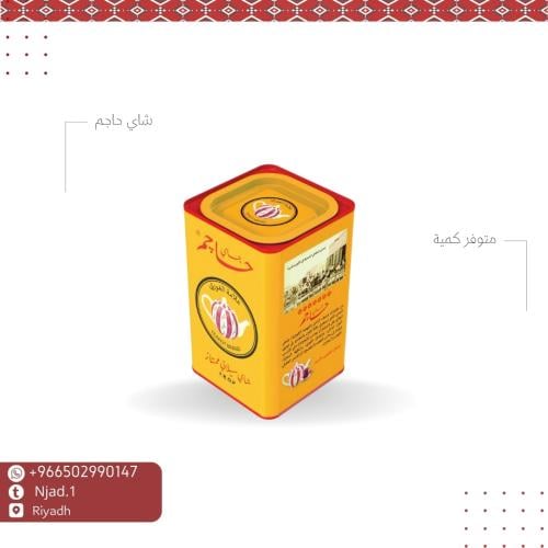 شاي حاجم حديد