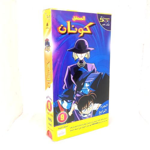 المحقق كونان - الجزء الرابع 9