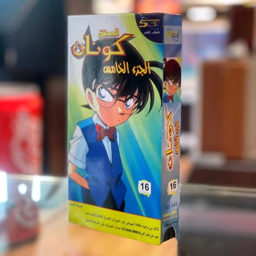 المحقق كونان - الجزء الخامس