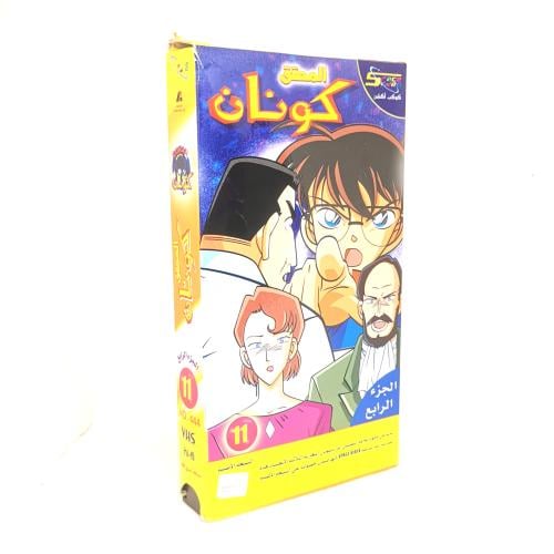 المحقق كونان - الجزء الرابع 11