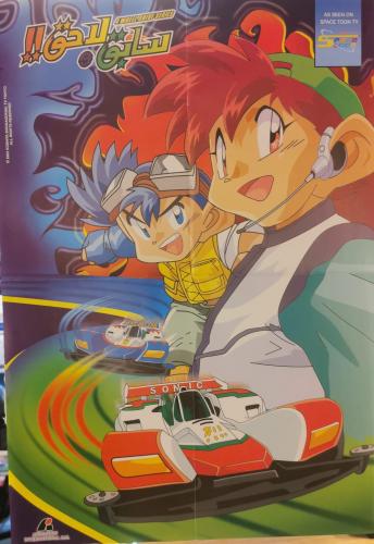 بوستر سايق ولاحق