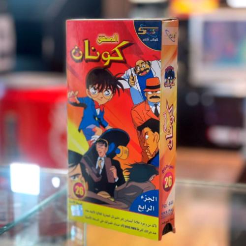 المحقق كونان - الجزء الرابع