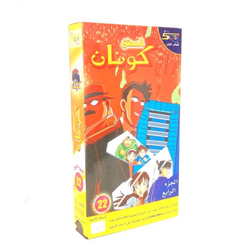 المحقق كونان - الجزء الرابع 22