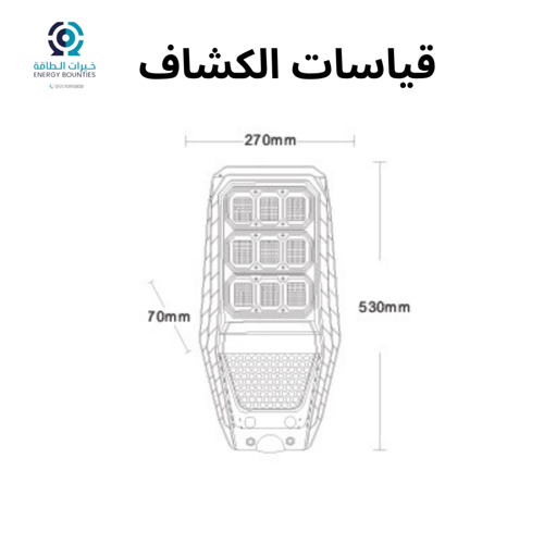 كشاف طاقة شمسية مدمج 100 واط + قاعدة تثبيت مجاناُ