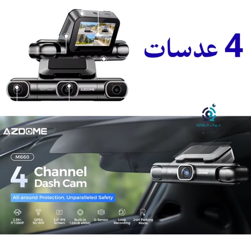 داش كام Azdome M660 كاميرا امامية وخلفية وكاميرتين...