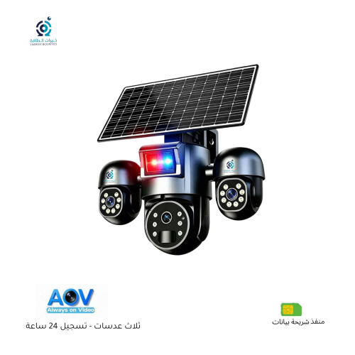 كاميرا ثلاث عدسات تسجيل 24 ساعة بالطاقة الشمسية AO...