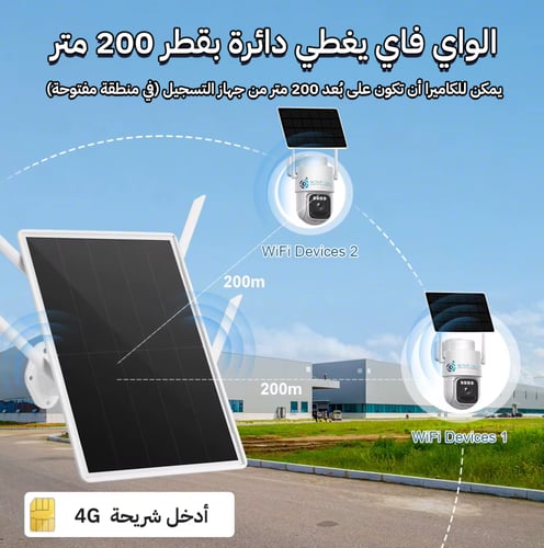 مجموعة 4 كاميرات مراقبة بالطاقة الشمسية متحركة 355...