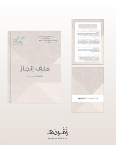 ملف انجاز معلم/ة (الأداء الوظيفي) 10