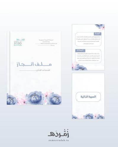 ملف انجاز مساعد إداري 6