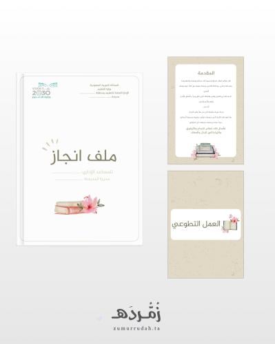 ملف انجاز مساعد إداري 7
