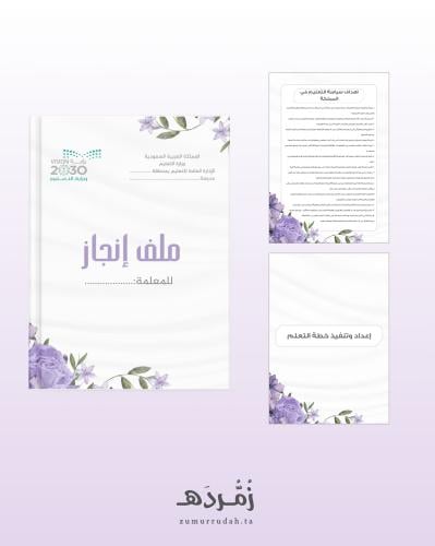 ملف انجاز معلم/ة (الأداء الوظيفي) 5