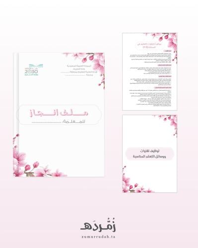 ملف انجاز معلم/ة (الأداء الوظيفي) 4