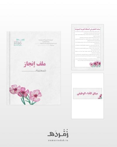 ملف انجاز مساعد إداري 2
