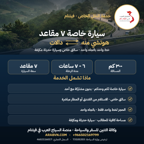 سيارة خاصة من هوتشي منه الى دالات خصوصية كاملة