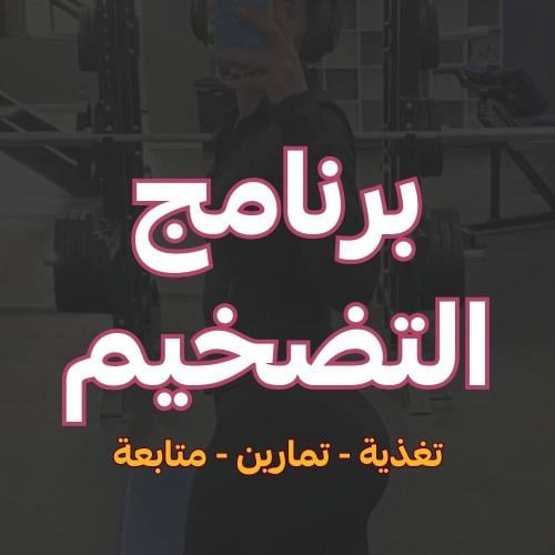 برنامج التضخيم