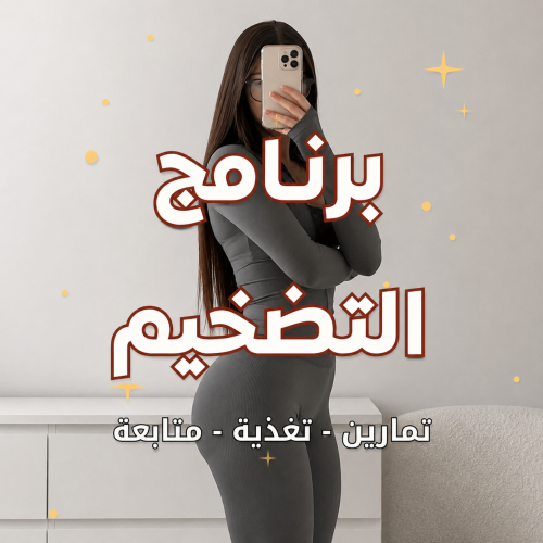 برنامج التضخيم